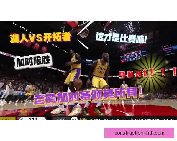 NBA最新战报：詹姆斯带领湖人逆转获胜库里火力全开勇士险胜对手