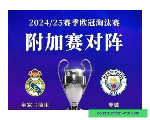 皇马逆转曼联晋级欧冠八强 球迷热议关键胜利因素